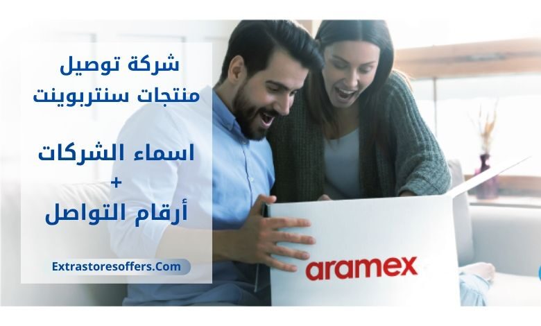 شركة توصيل سنتربوينت