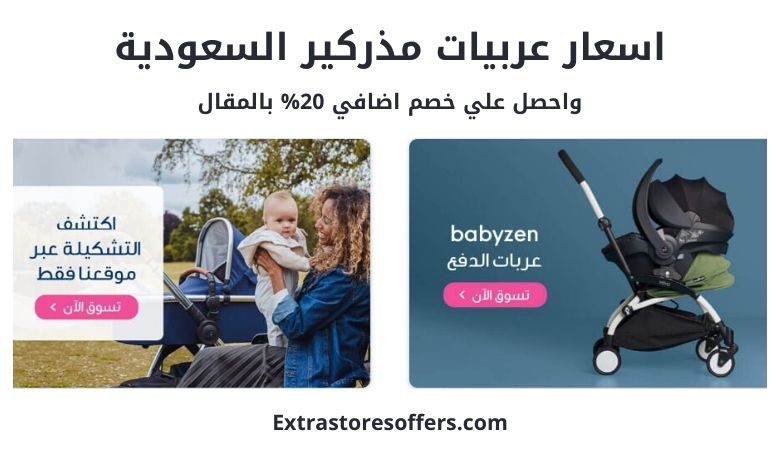 عربيات مذركير واسعارها