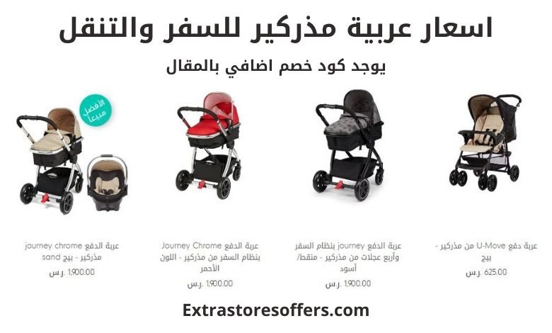 عربية مذركير للسفر