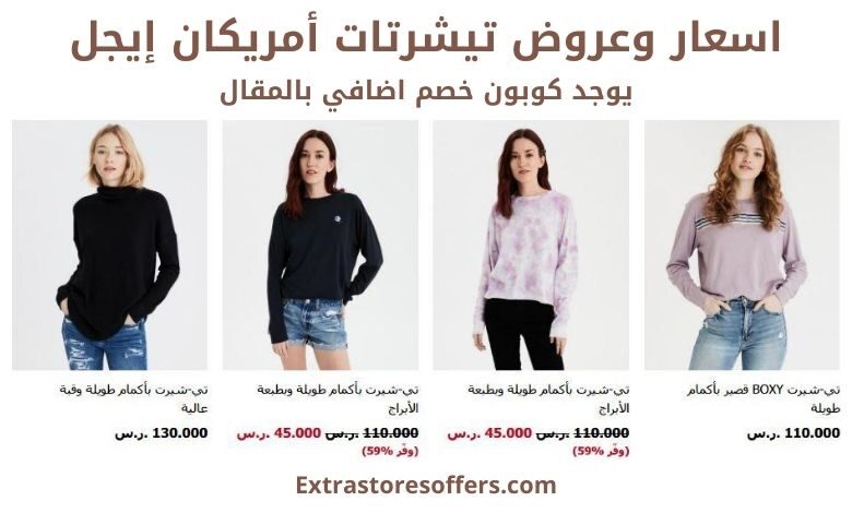 اسعار وعروض تيشرتات أمريكان إيجل