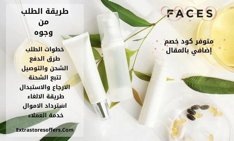 طريقة الطلب من وجوه