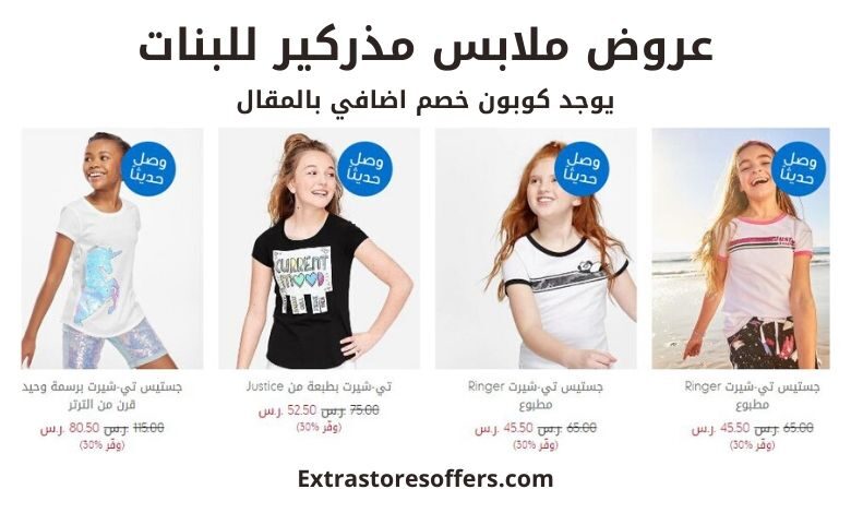 ملابس مذركير للبنات