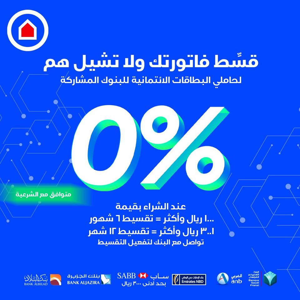 أقساط SACO تعرف على طريقة التقسيط وشروط وأحكام Extrastoresoffers