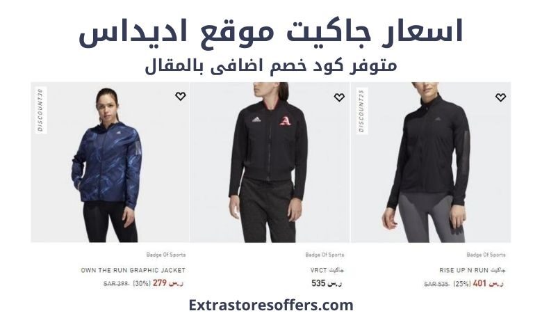 جاكيت اديداس