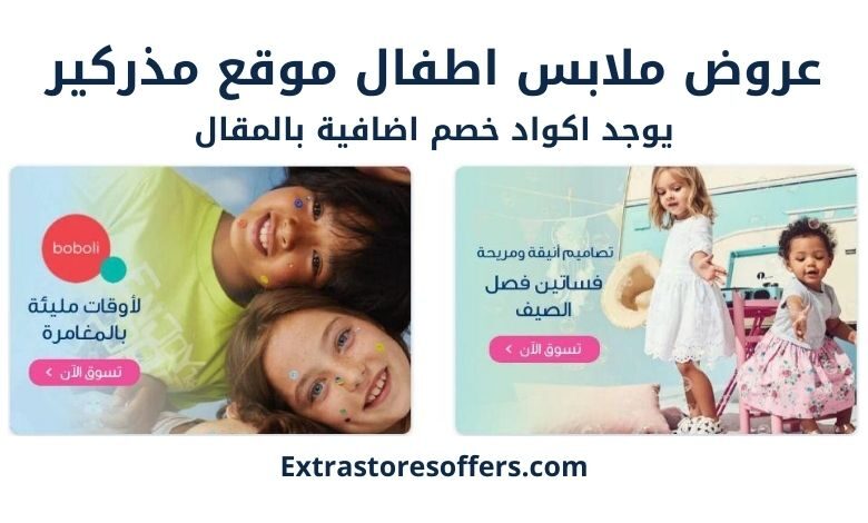 عروض ملابس اطفال مذركير
