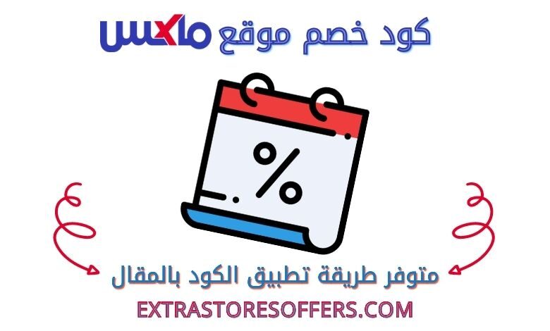 كود خصم city max جديد |كوبون خصم سيتى ماكس