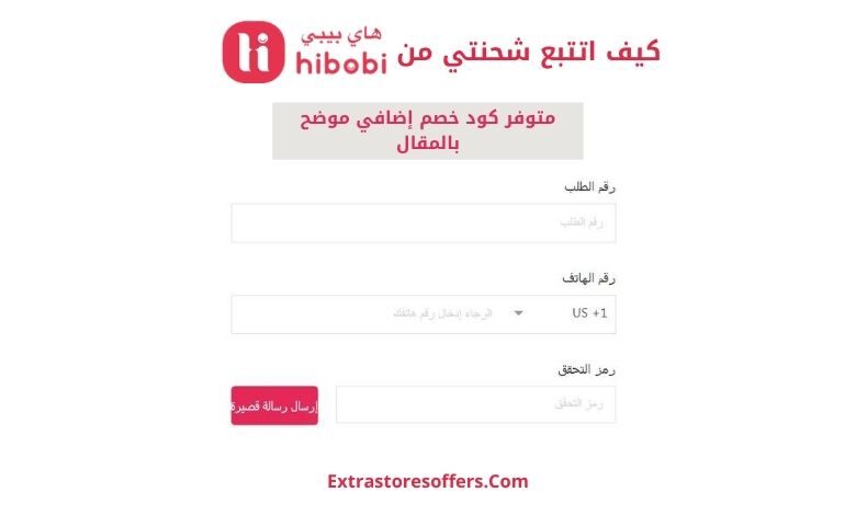 كيف اتتبع شحنة هاي بيبي