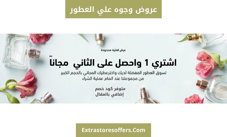 عروض وجوه علي العطور