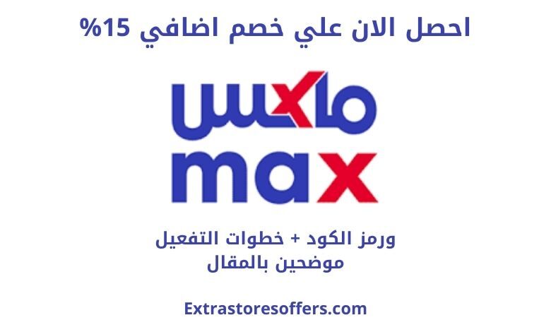 promo code max egypt