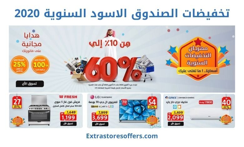 تخفيضات الصندوق الأسود السنوية ٢٠٢٠