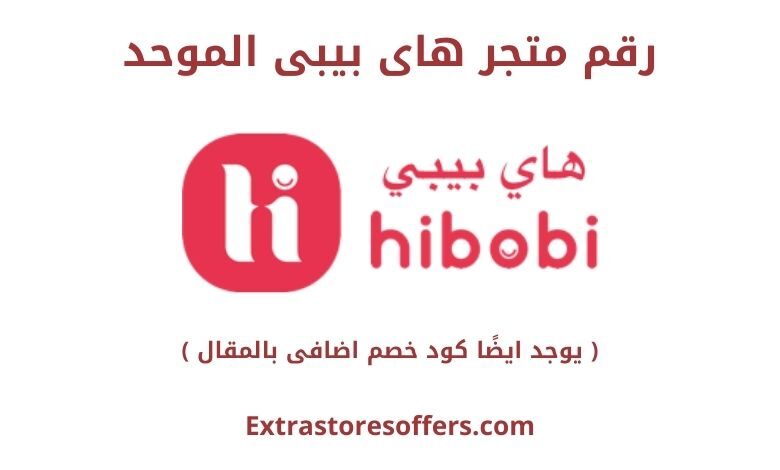 رقم هاي بيبي