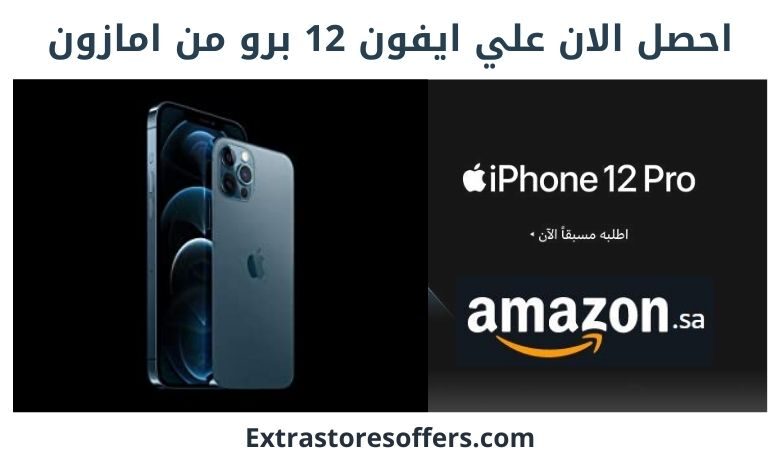 سعر ايفون ١٢ برو امازون