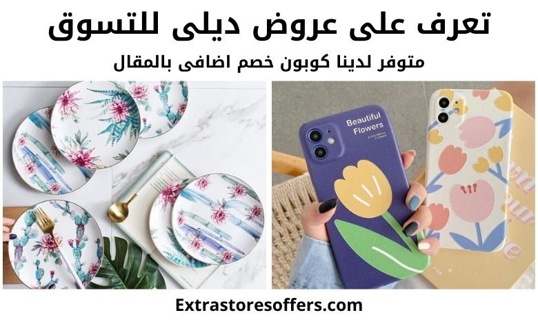 عروض ديلي للتسوق