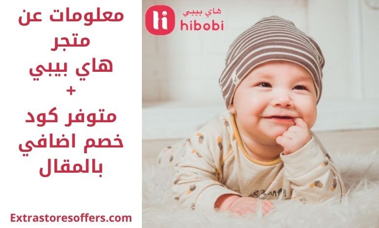 معلومات عن هاي بيبي