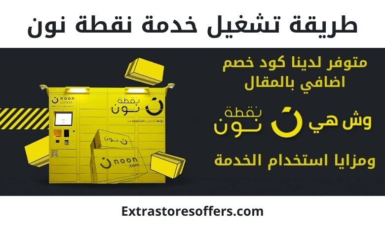 نقطة نون