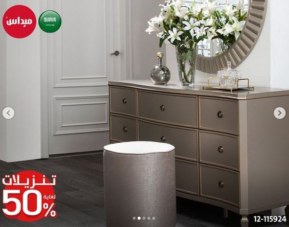 عروض نهاية العام 2020 ميداس للأثاث