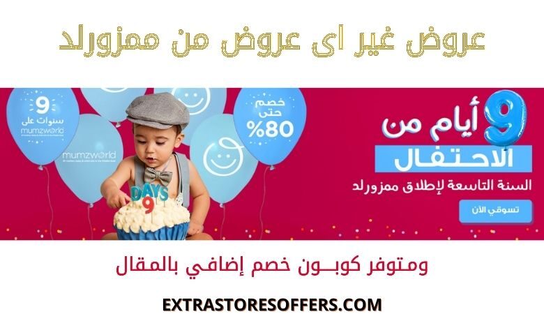تخفيضات ممزورلد 2020 | كوبون خصم ممزورلد الجمعه البيضاء