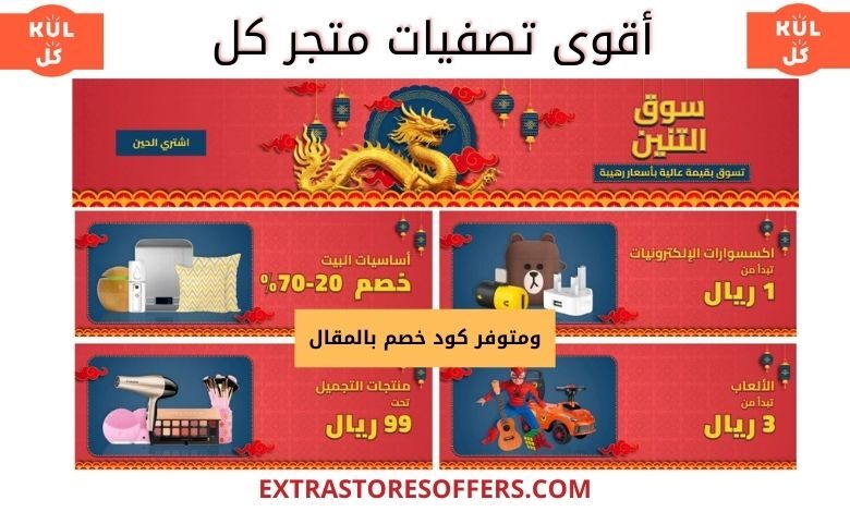 تنزيلات التصفية في متجر كل