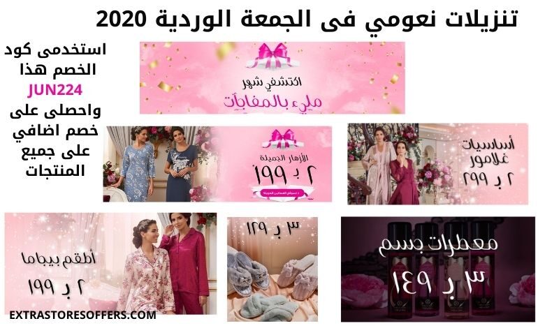 عروض الجمعة البيضاء 2020 نعومي + كود خصم اضافي