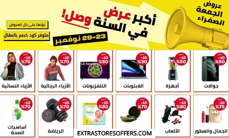 عروض الجمعة الصفراء 2020 نون