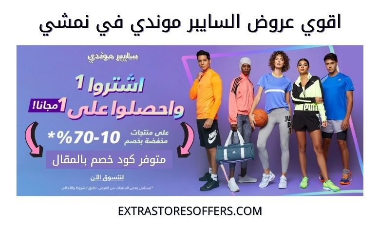 عروض السايبر موندي 2020 نمشي namshi