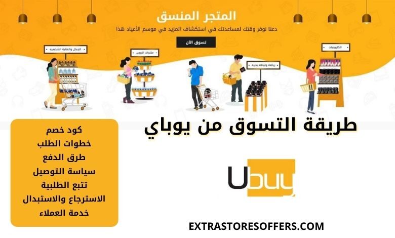 كيف اطلب من موقع يوباي ubuy