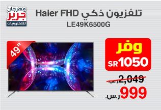 مهرجان جرير للالكترونيات 2020 شاشات هاير مهرجان جرير للالكترونيات 2020 شاشات هاير