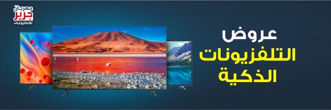 مهرجان جرير للالكترونيات 2020 شاشات مهرجان جرير للالكترونيات 2020 شاشات