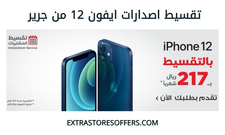 برو جرير max ازرق 12 ايفون أبل أيفون