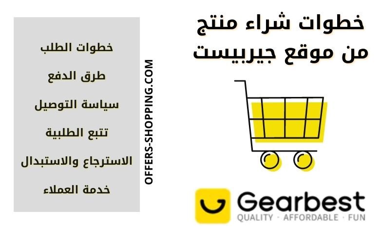 شرح الشراء من موقع جيربيست