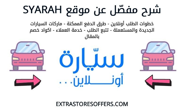 شرح موقع syarah