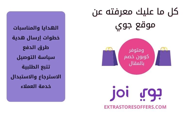 شرح موقع جوي للهدايا