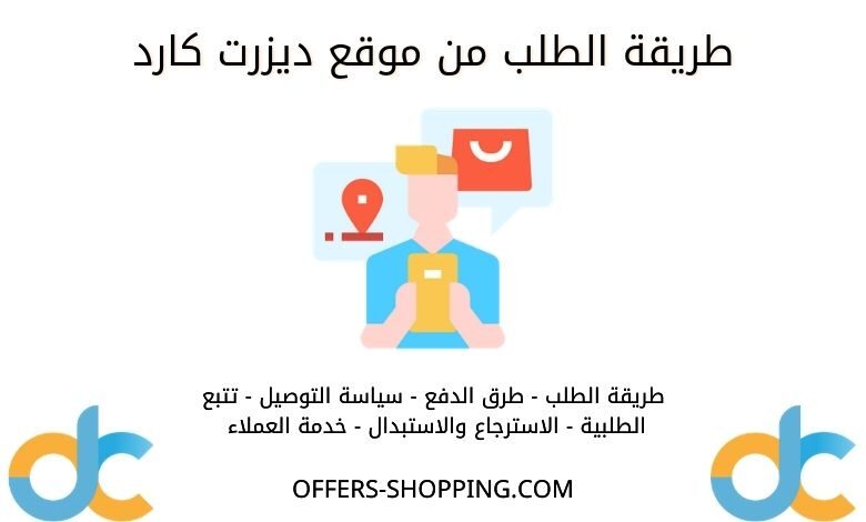 شرح موقع ديزرت كارت