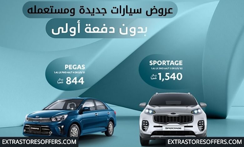 عروض شركة عبداللطيف جميل للسيارات