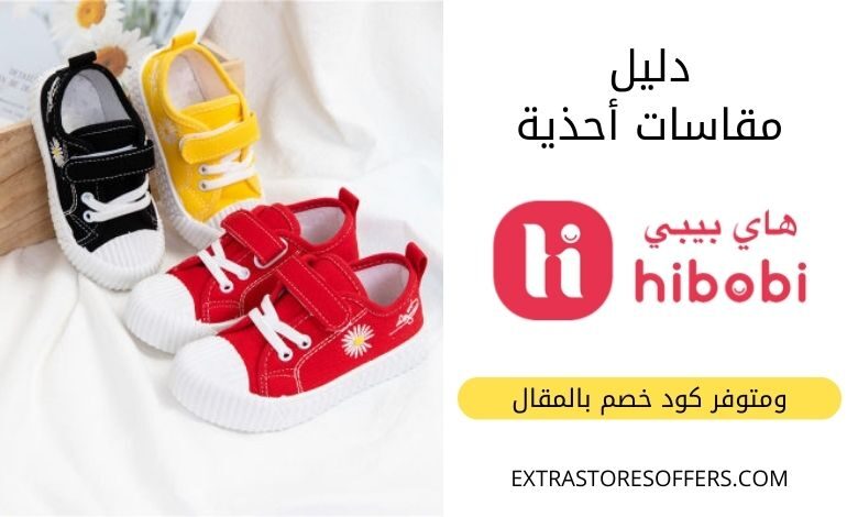 مقاسات جزم هاي بيبي