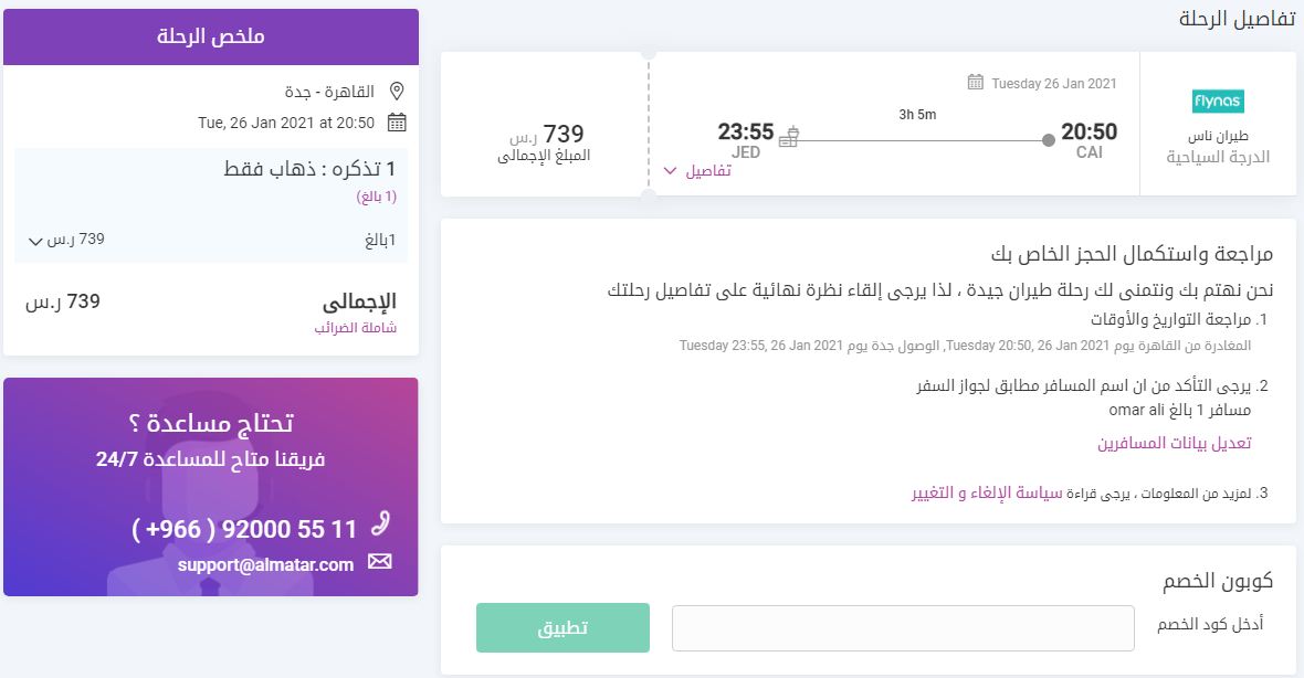كود خصم المطار للرحلات والفنادق طريقة التفعيل بالمقال كود خصم Extrastoresoffers
