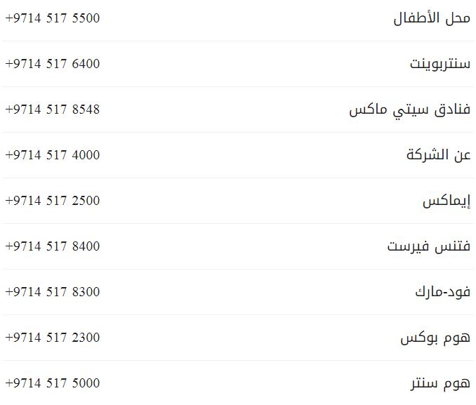 رقم لاندمارك دليل الهاتف الايميل الالكتروني بالمقال المدونة Extrastoresoffers