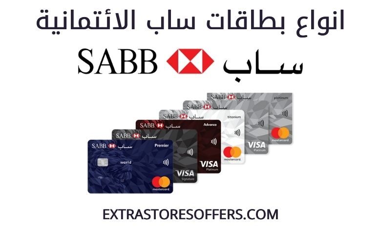 انواع بطاقات ساب