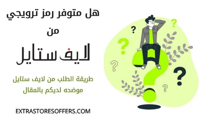 الرمز الترويجي الخطوط السعودية