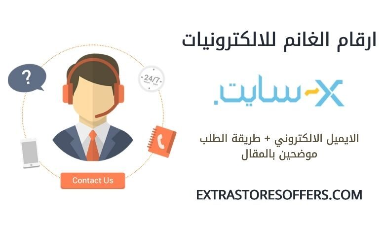 ارقام الغانم للالكترونيات