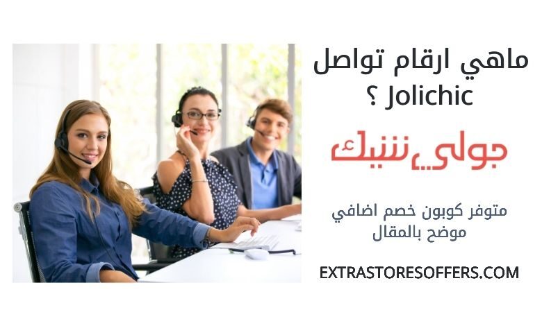 ارقام تواصل مع جولي شيك