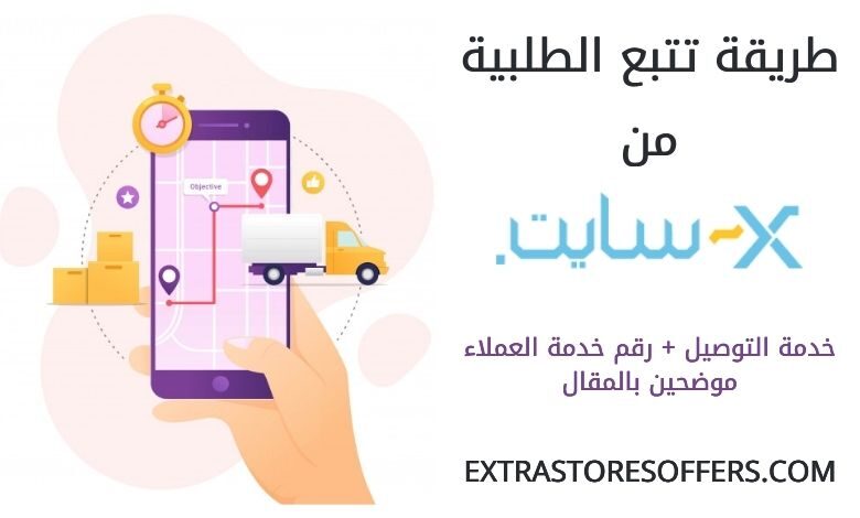 تتبع طلب اكسايت الغانم