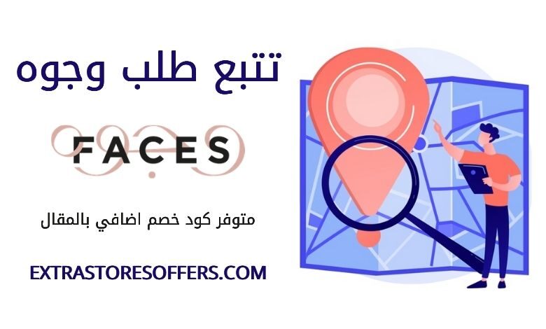 تتبع طلب وجوه