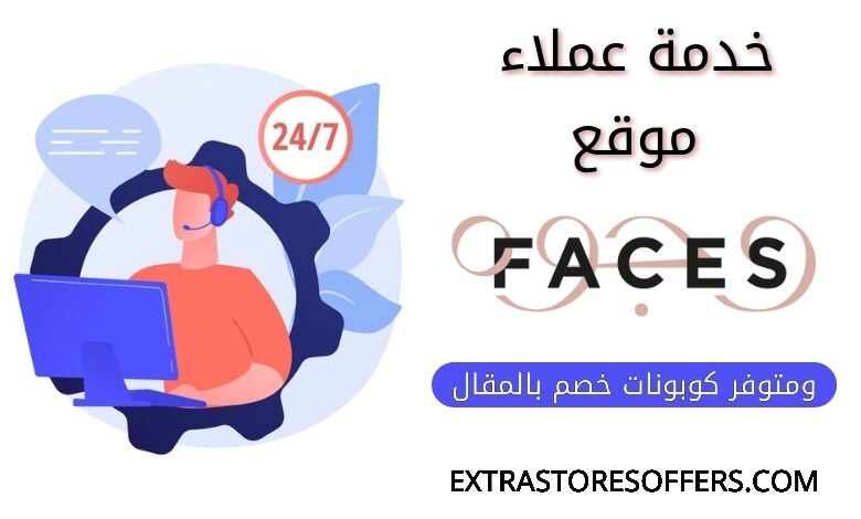 خدمة عملاء وجوه