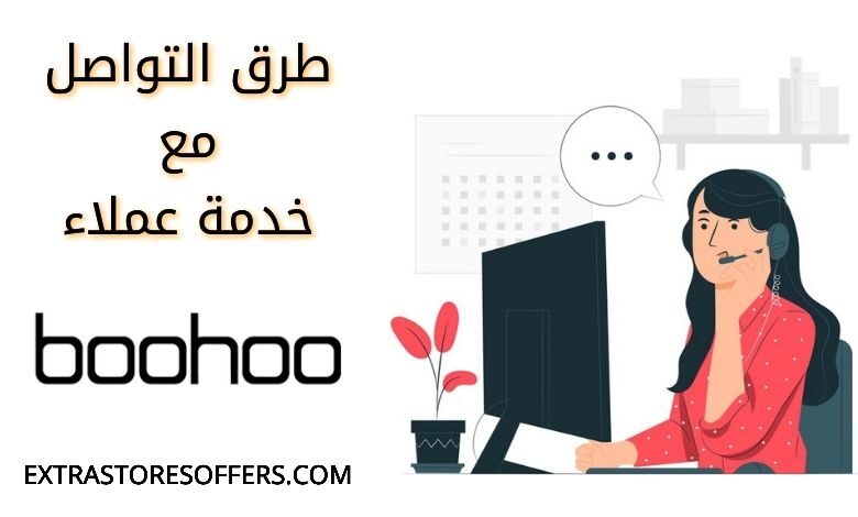 رقم Boohoo