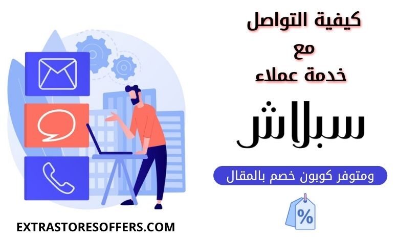 رقم سبلاش