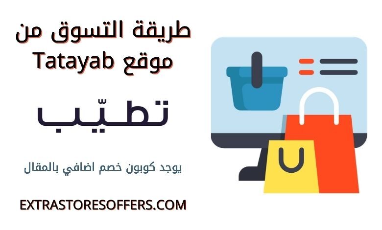 طريقة الطلب من موقع تطيب