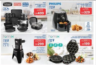 كتالوج عروض ساكو رمضان 2021 وكتالوج عروض رمضان إكسترا ستورز