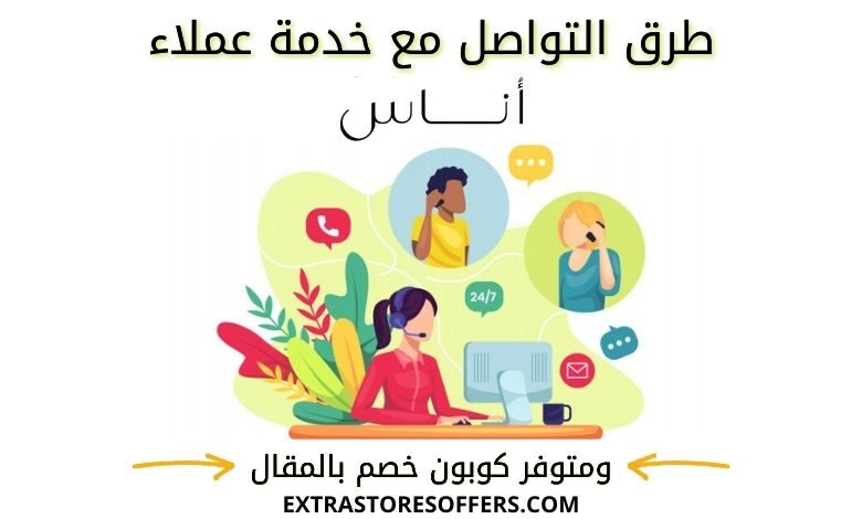 رقم اوناس السعودية