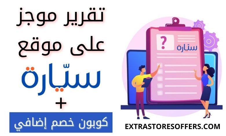 كود خصم تقرير موجز